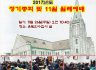 (cms)2017 정기총회 및 11월 월례예배